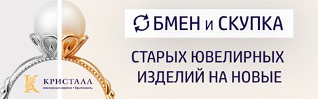 Обмен и Скупка